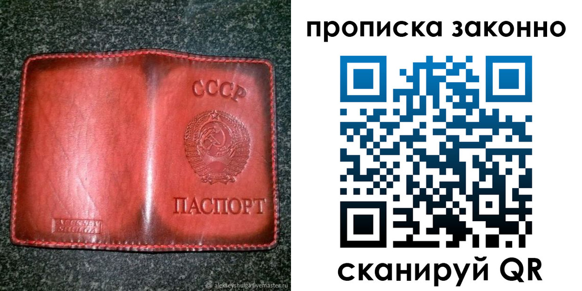 прописка паспорт в Боре